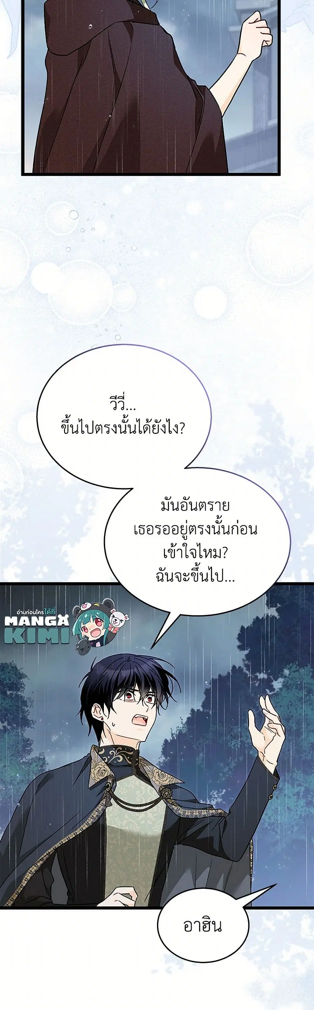 The Symbiotic Relationship Between a Panther and a Rabbit ตอนที่ 158 หน้า 24