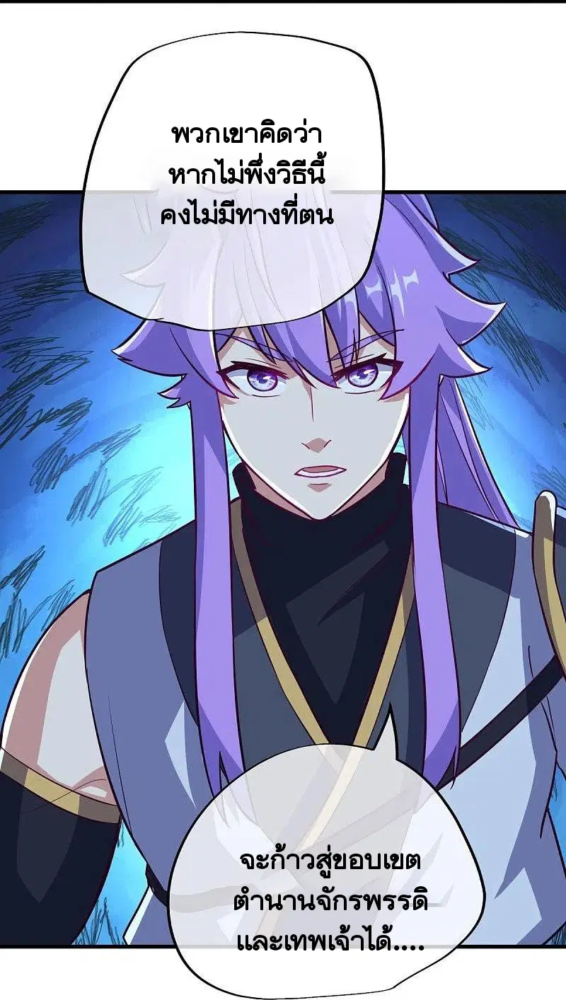 Peerless Battle Spirit ตอนที่ 457 หน้า 38
