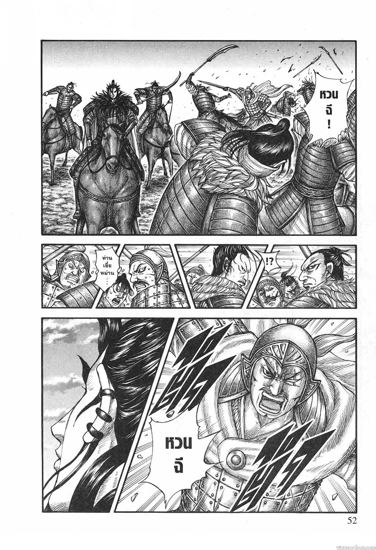 Kingdom ตอนที่ 693 หน้า 8