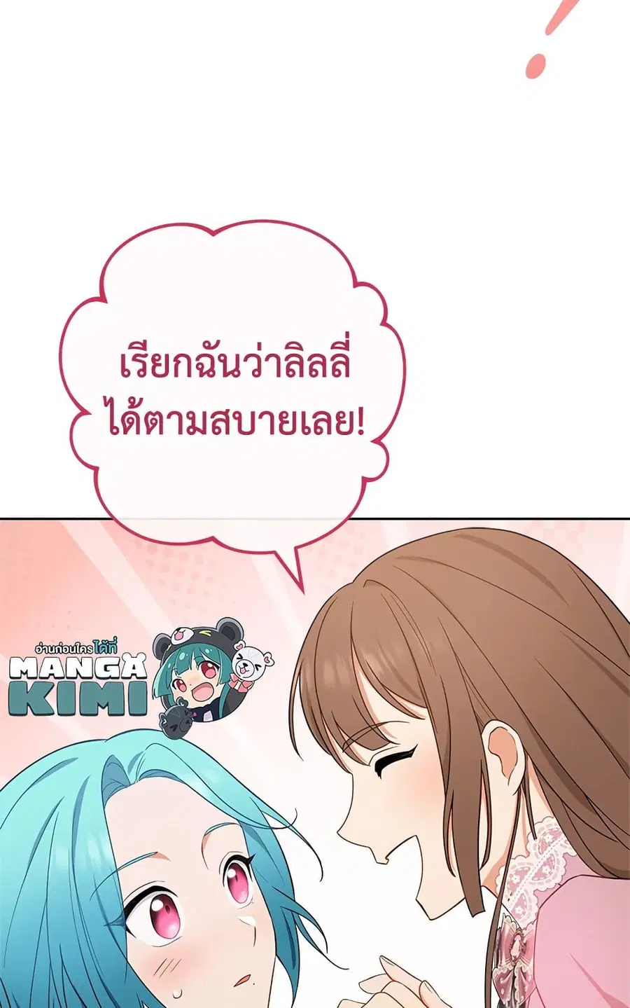 The Young Lady Is a Royal Chef ตอนที่ 81 หน้า 42