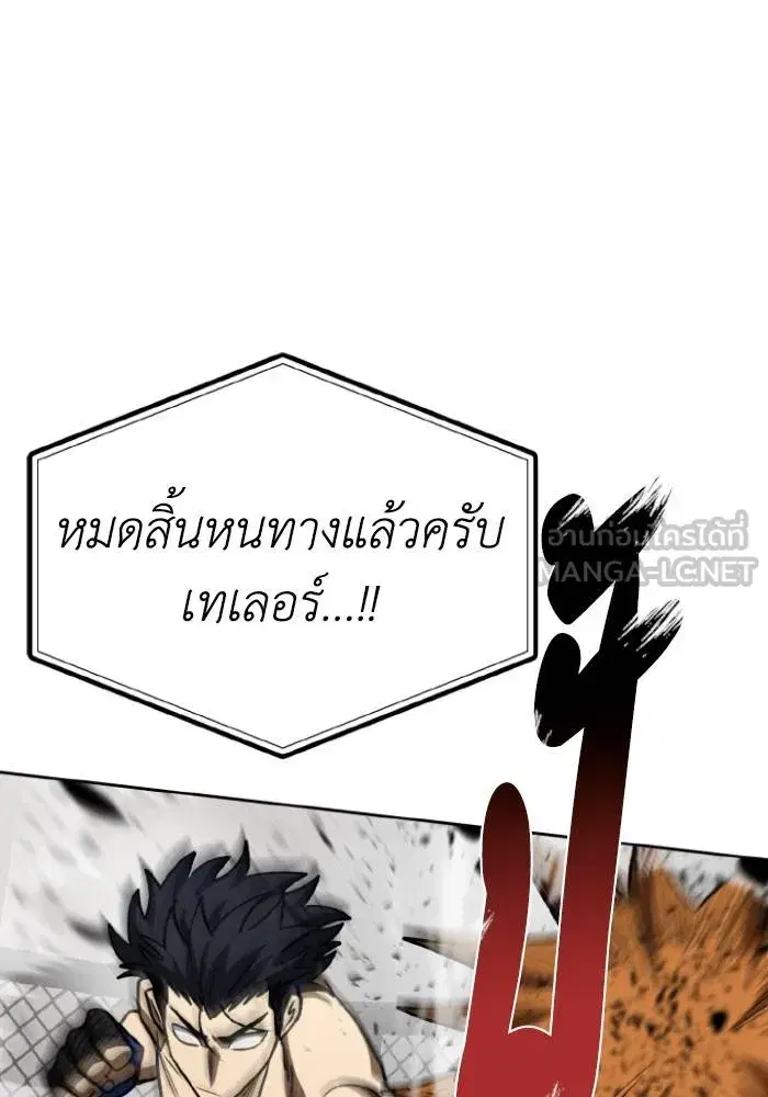 King of the Octagon ตอนที่ 103 หน้า 30