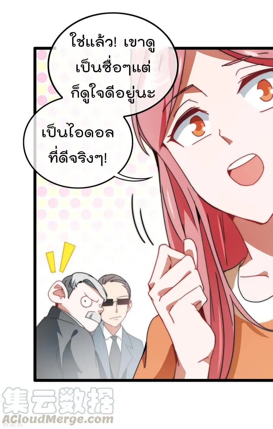 I am The Richest in The World ตอนที่ 65 หน้า 5