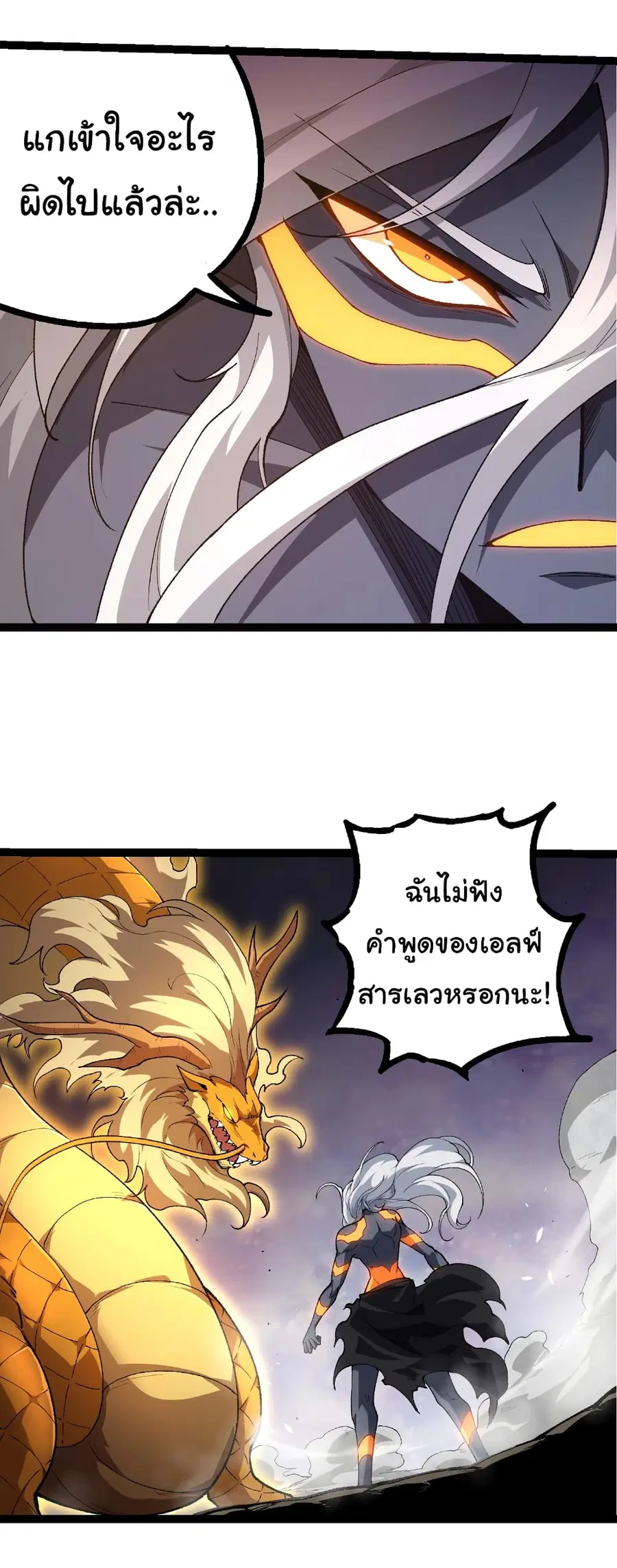 Evolution Begins With A Big Tree ตอนที่ 292 หน้า 21