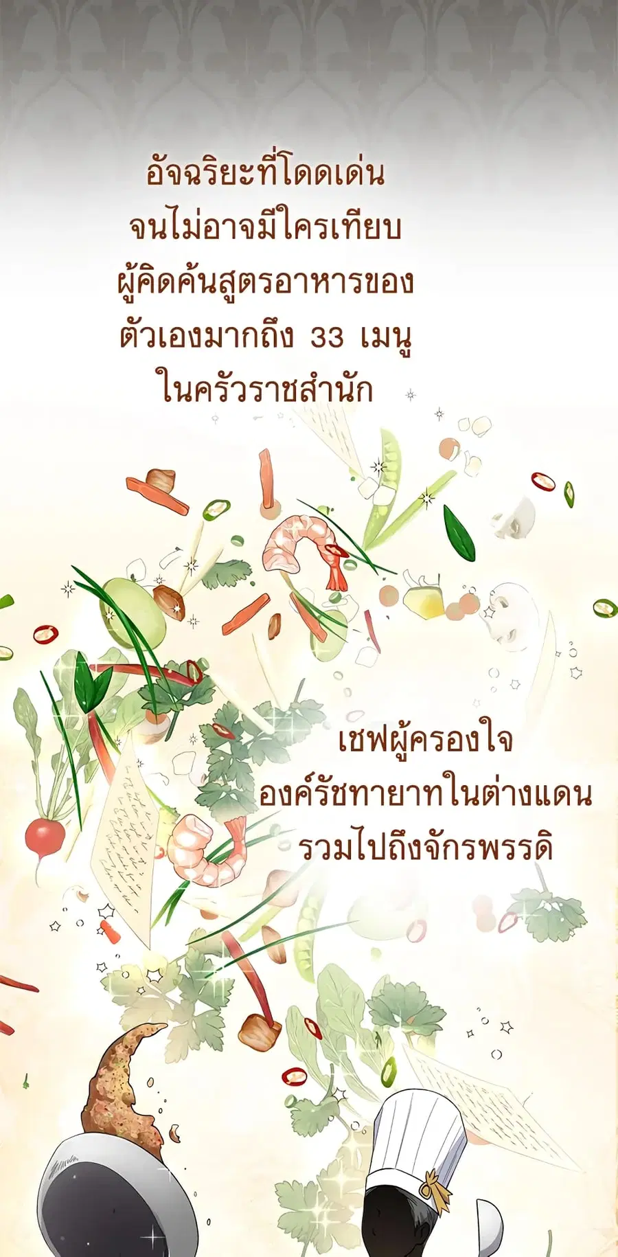 The Young Lady Is a Royal Chef ตอนที่ 61 หน้า 15