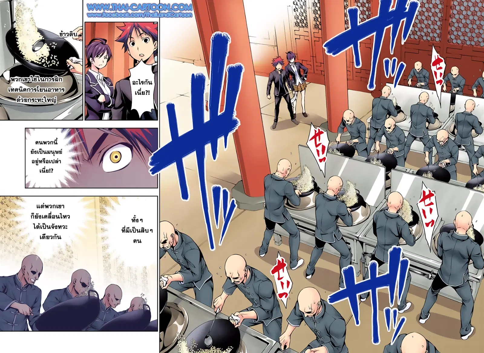 Shokugeki no Soma ตอนที่ 120 หน้า 10