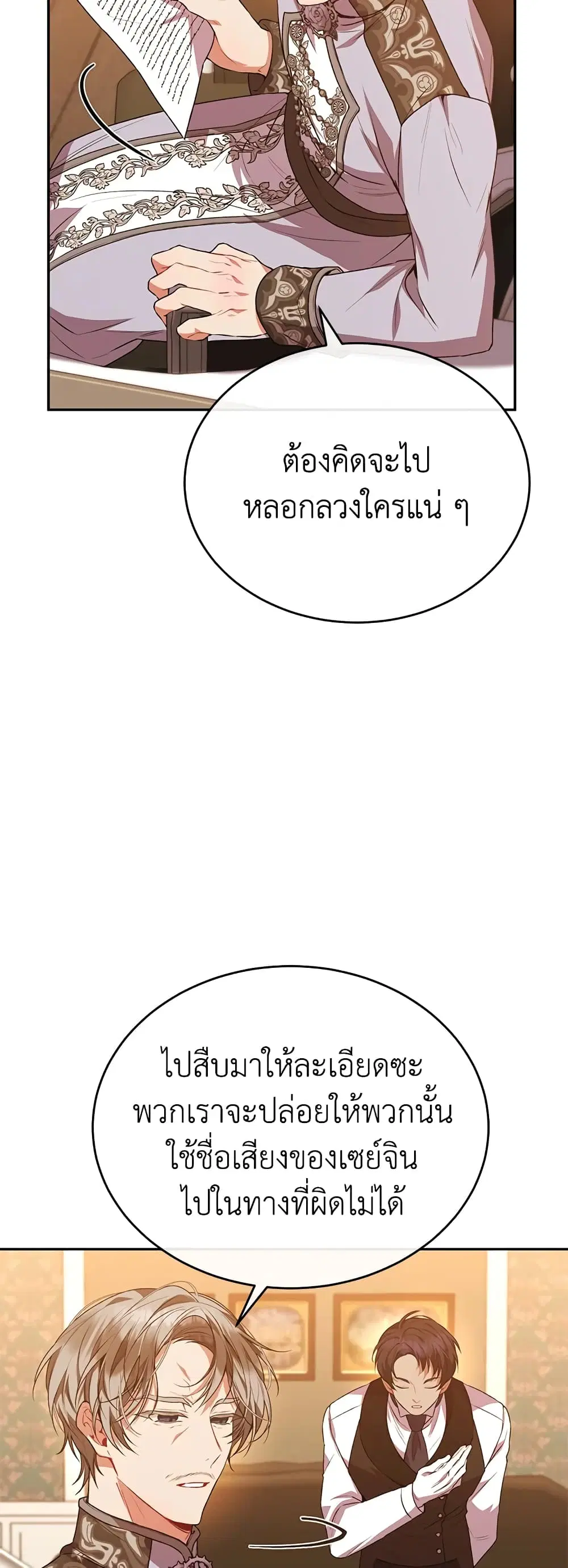 The Real Daughter Is Back ตอนที่ 53 หน้า 34