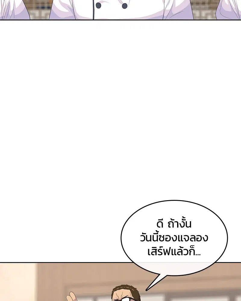 Kitchen Soldier ตอนที่ 147 หน้า 85