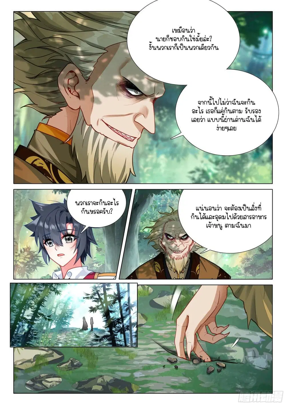 Douluo Dalu III: Longwang Chuanshuo ตอนที่ 413 หน้า 7