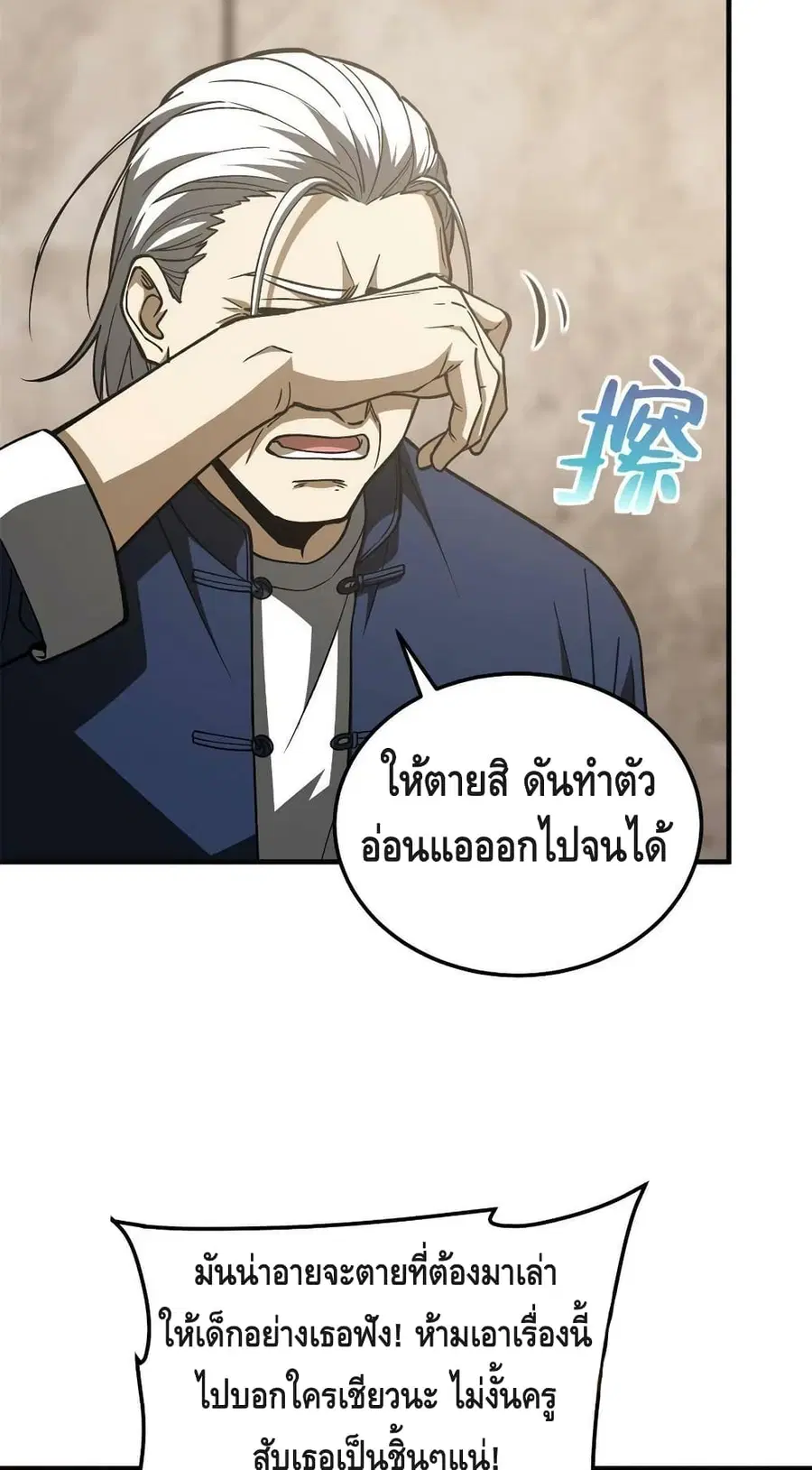 Global Martial Arts ตอนที่ 152 หน้า 46