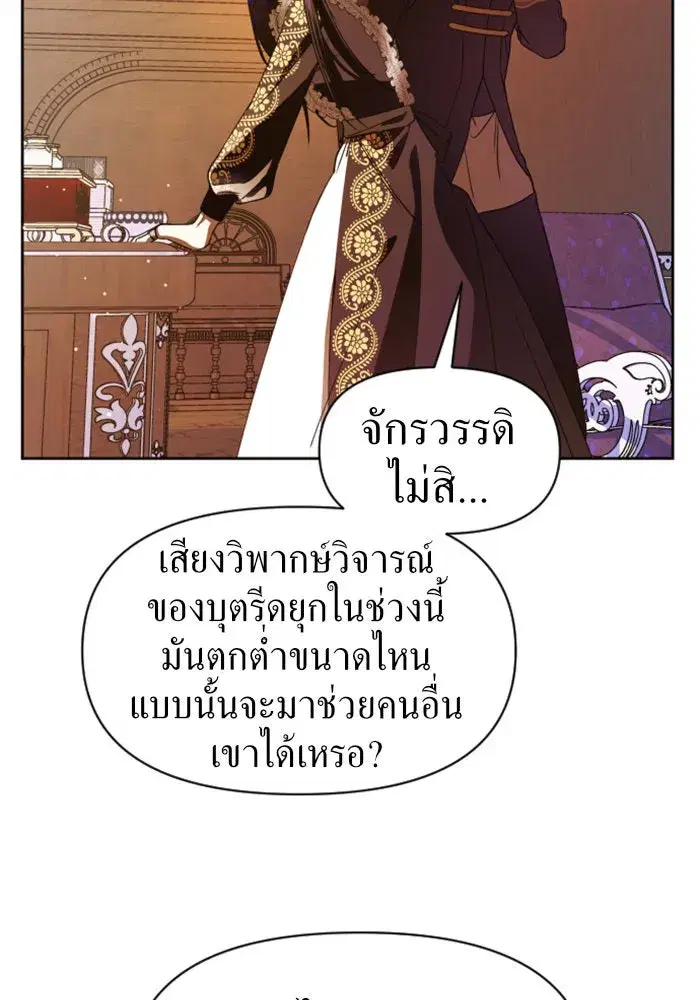 Your Throne ตอนที่ 50 หน้า 113