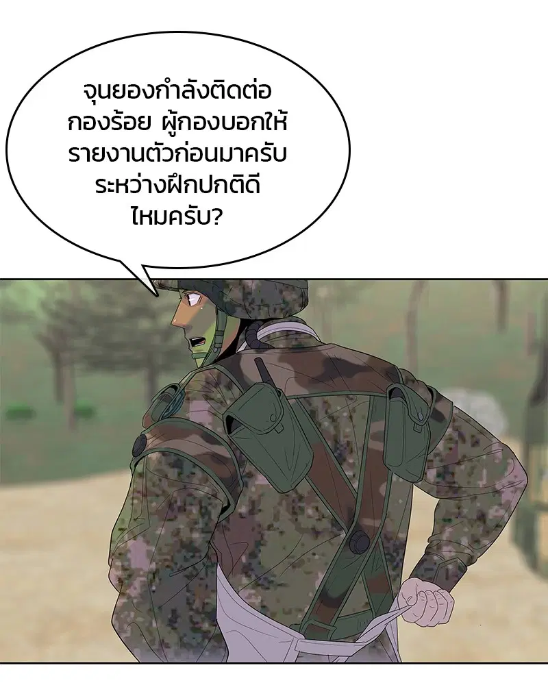 Kitchen Soldier ตอนที่ 135 หน้า 48