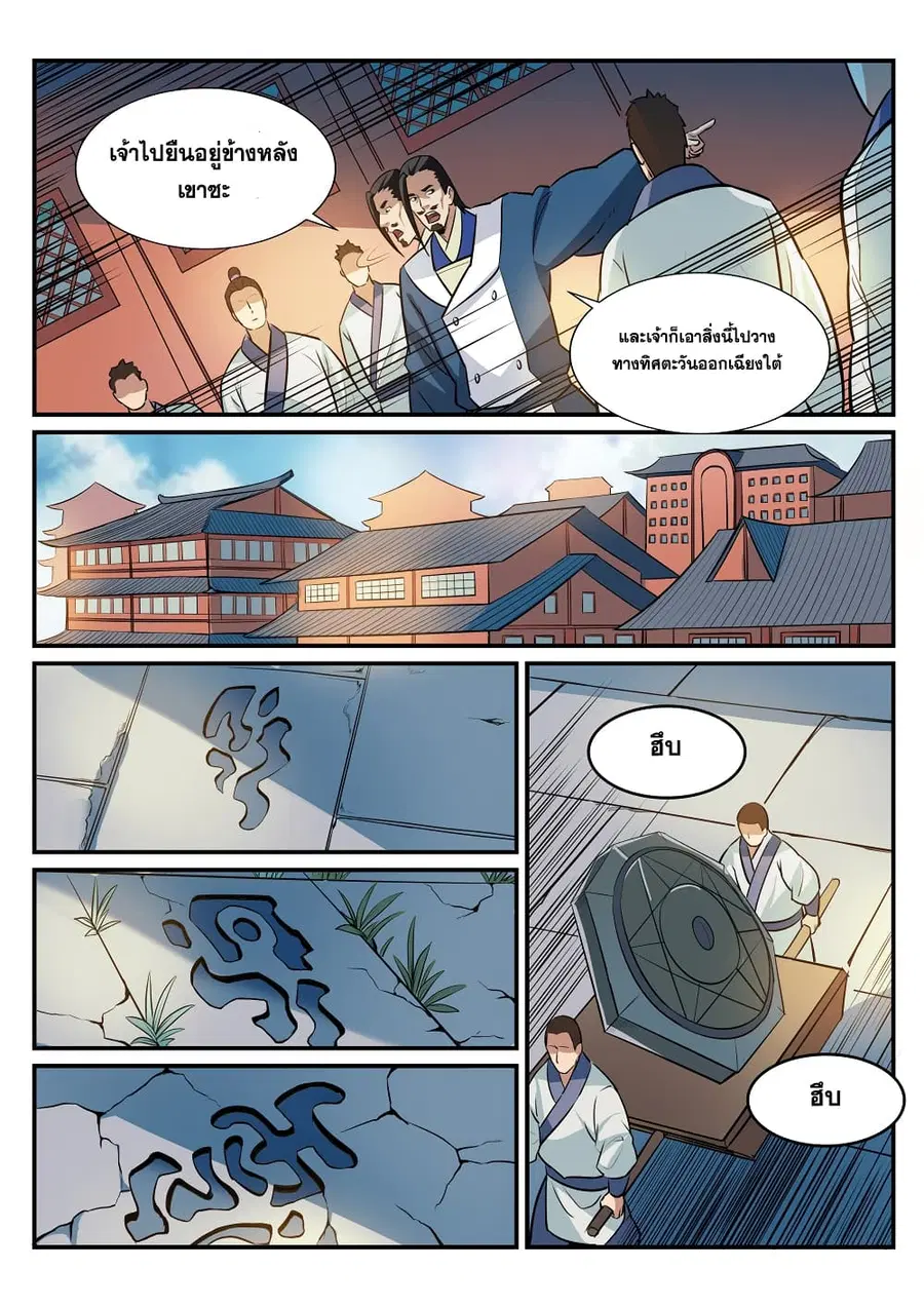 Bailian Chengshen ตอนที่ 194 หน้า 6