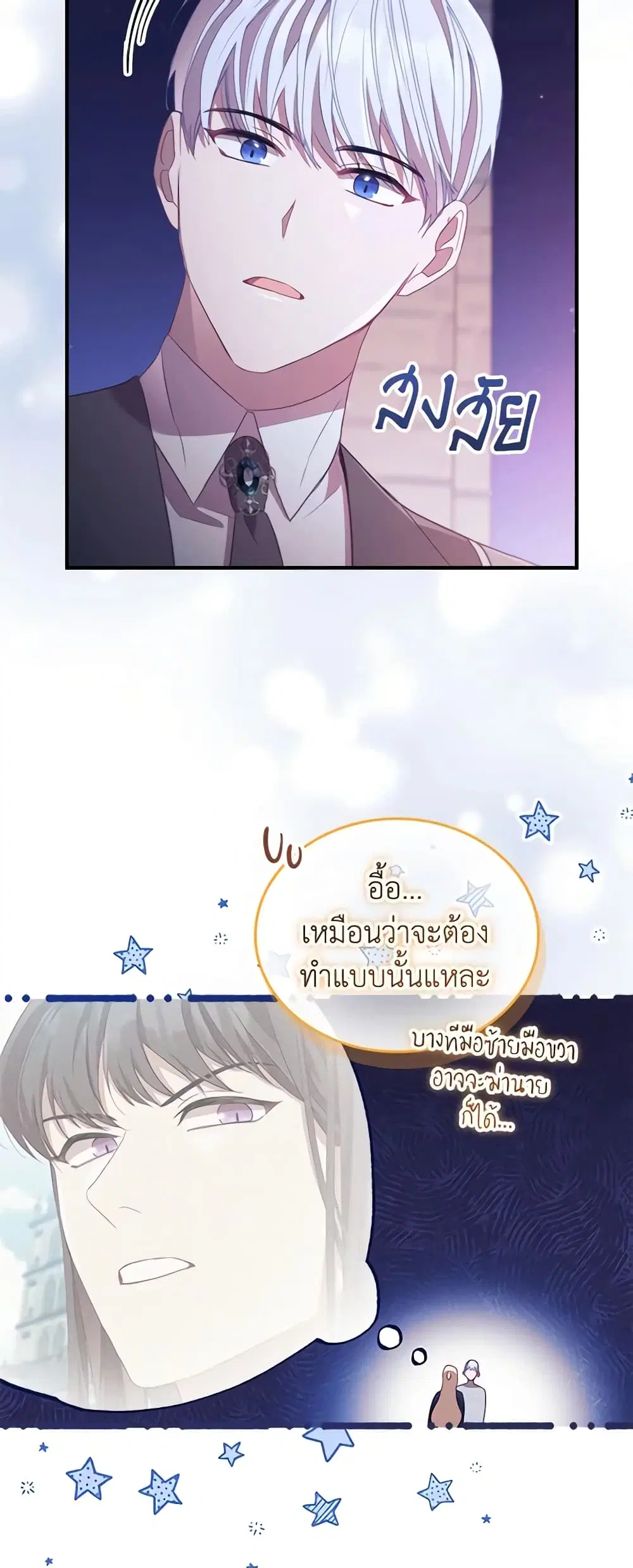 The Beloved Little Princess ตอนที่ 185 หน้า 39