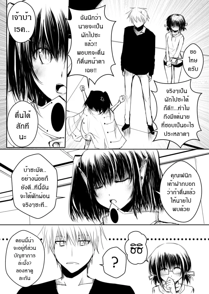 Path A waY ตอนที่ 34 หน้า 15
