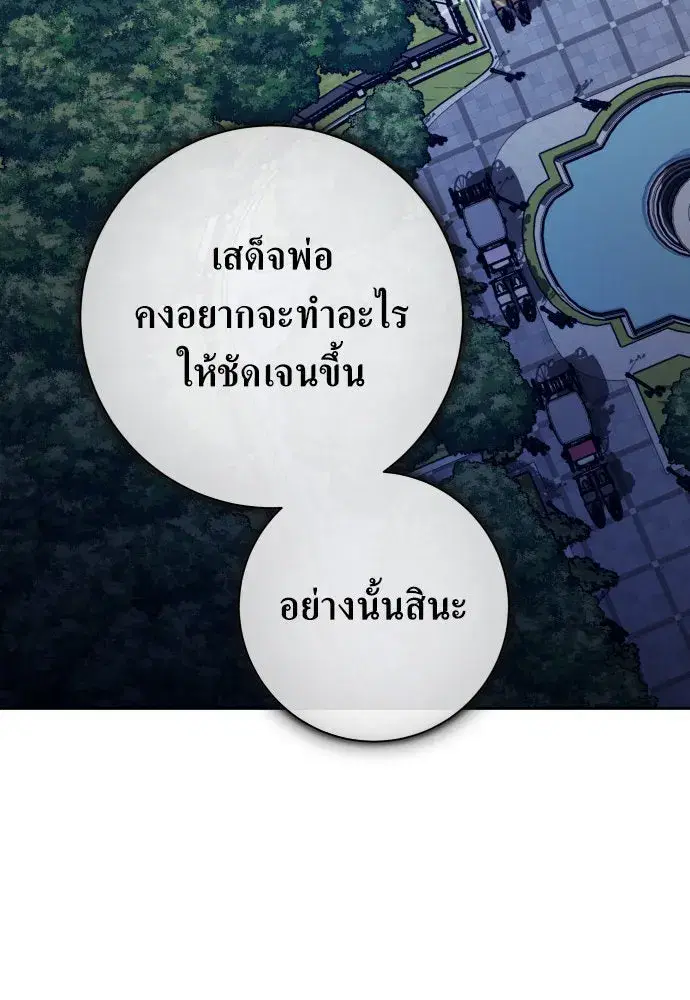 Your Throne ตอนที่ 166 หน้า 113