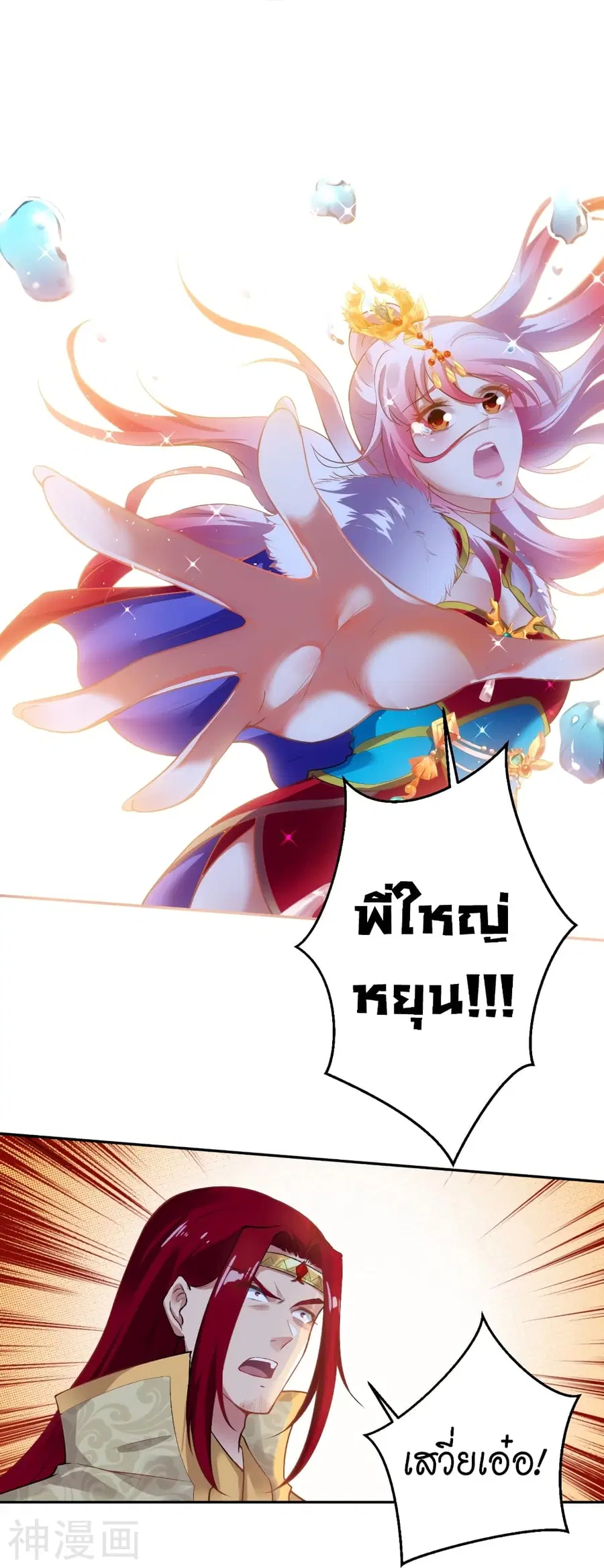 Against the Gods ตอนที่ 461 หน้า 49