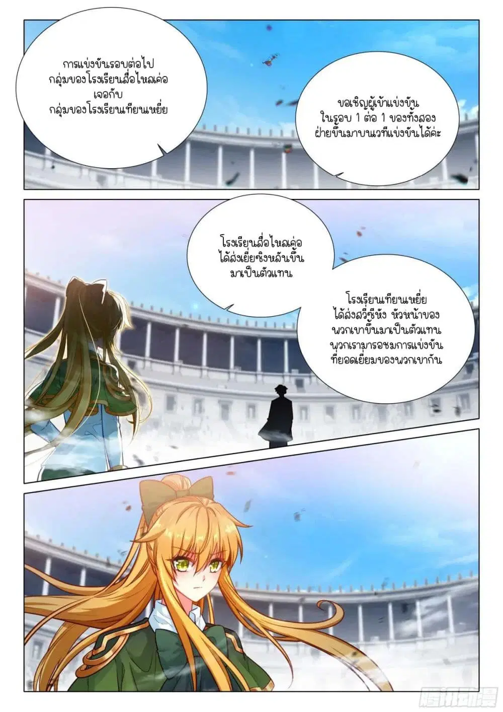 Douluo Dalu III: Longwang Chuanshuo ตอนที่ 361 หน้า 2