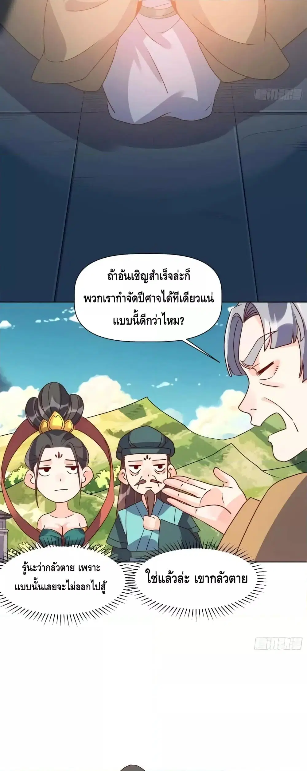 It Turns Out That I Am A Big Cultivator ตอนที่ 138 หน้า 4