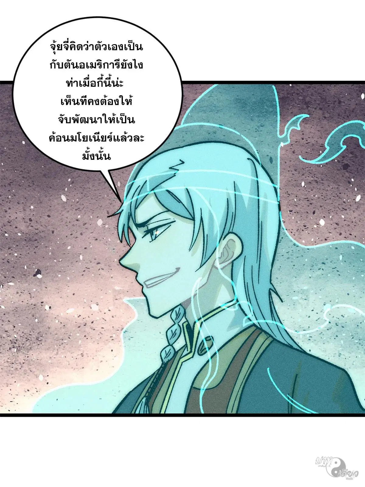 All Hail the Sect Leader ตอนที่ 210 หน้า 66