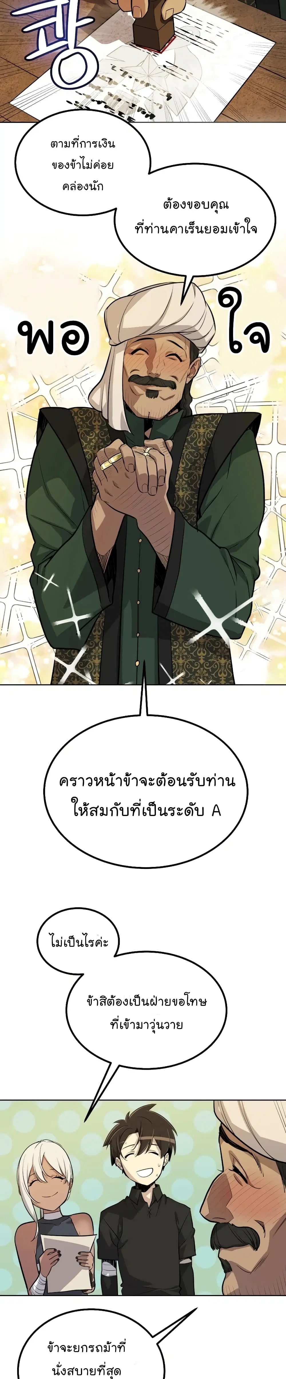 Overpowered Sword ตอนที่ 50 หน้า 11