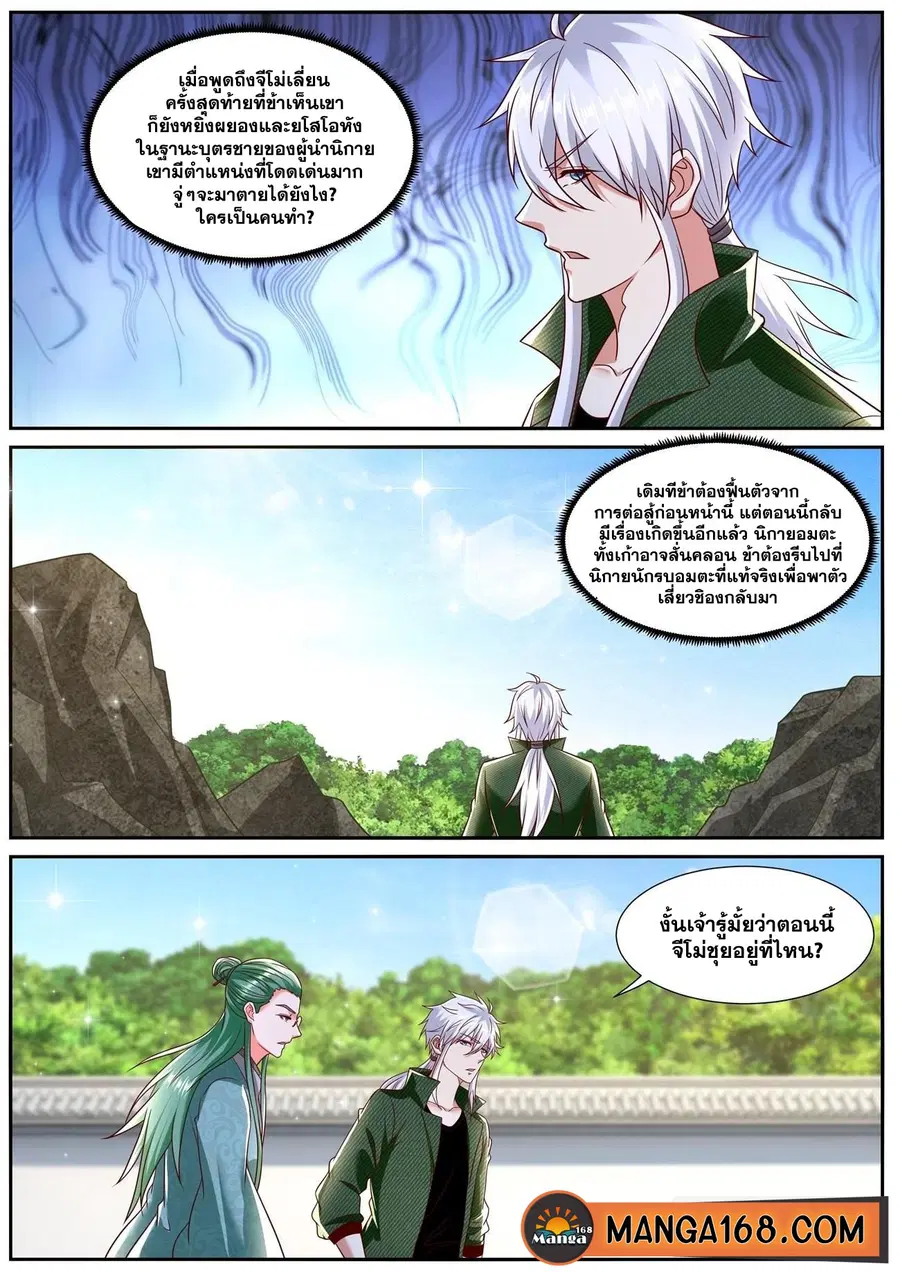 Rebirth Of The Urban Immortal Cultivator ตอนที่ 789 หน้า 9