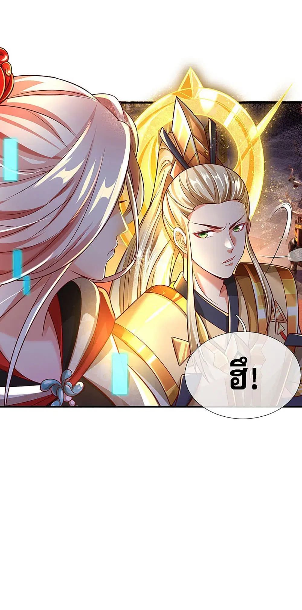 Ultimate Demon King System ตอนที่ 25 หน้า 12