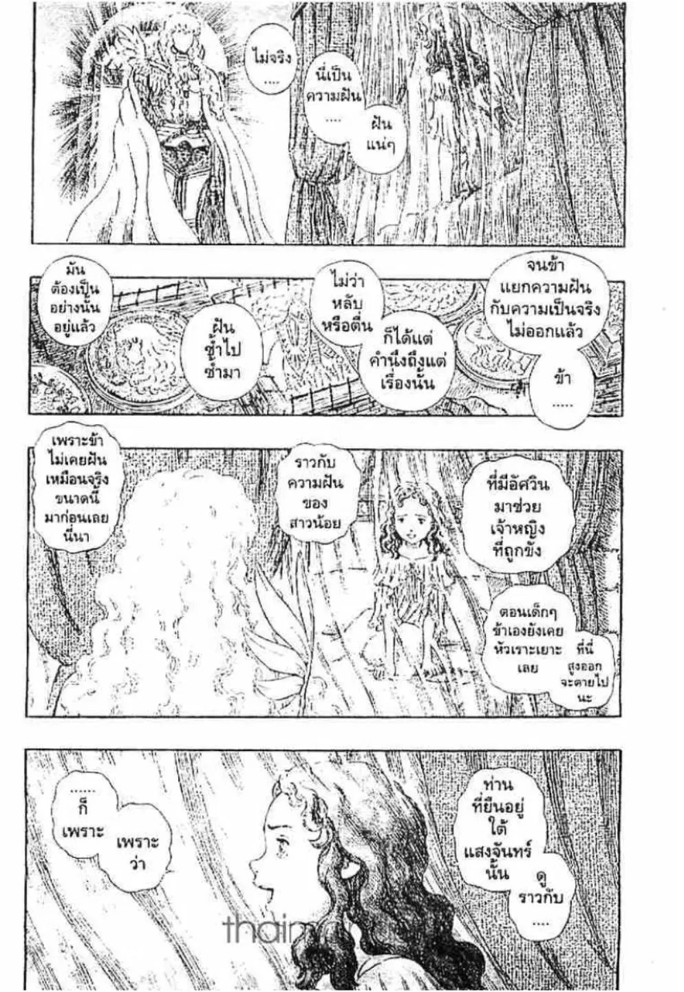 Berserk ตอนที่ 243 หน้า 5