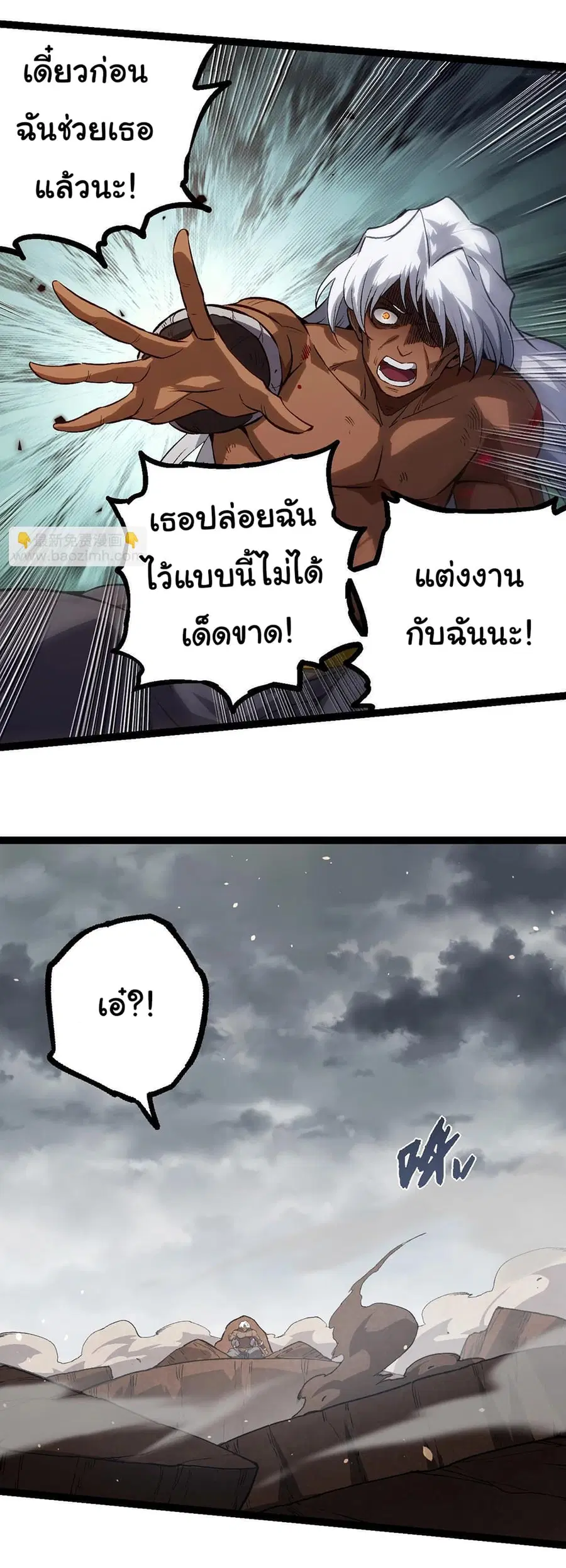 Evolution from the Big Tree ตอนที่ 108 หน้า 37