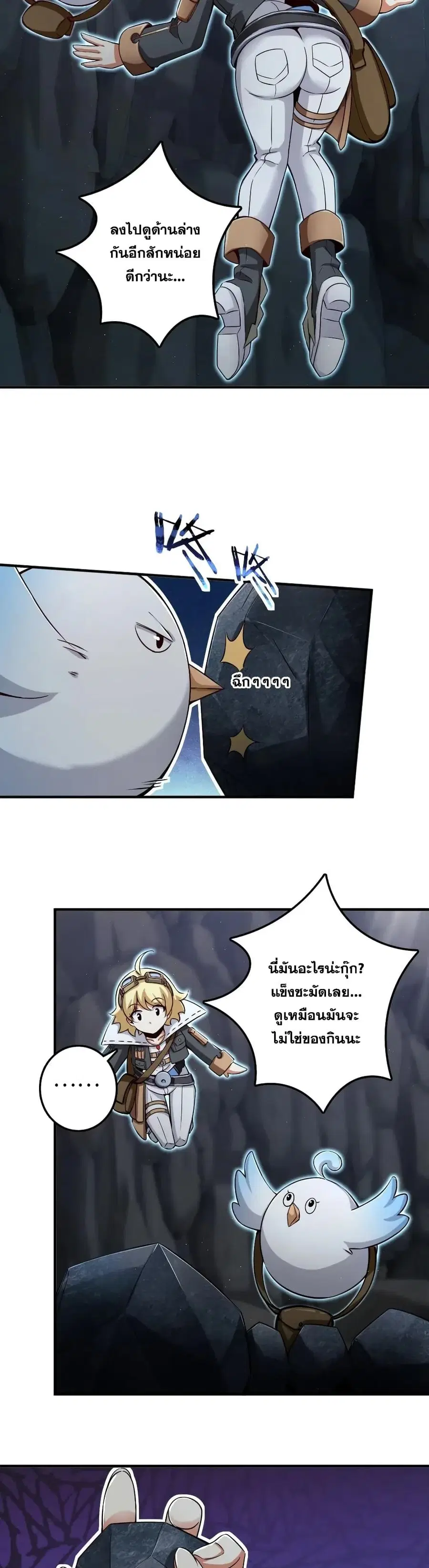 Release That Witch ตอนที่ 178 หน้า 6