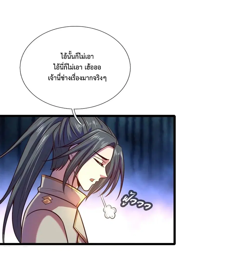 Shenwu Tianzun ตอนที่ 117 หน้า 17