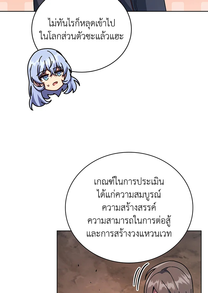 Necromancer Academy’s Genius Summoner ตอนที่ 112 หน้า 51