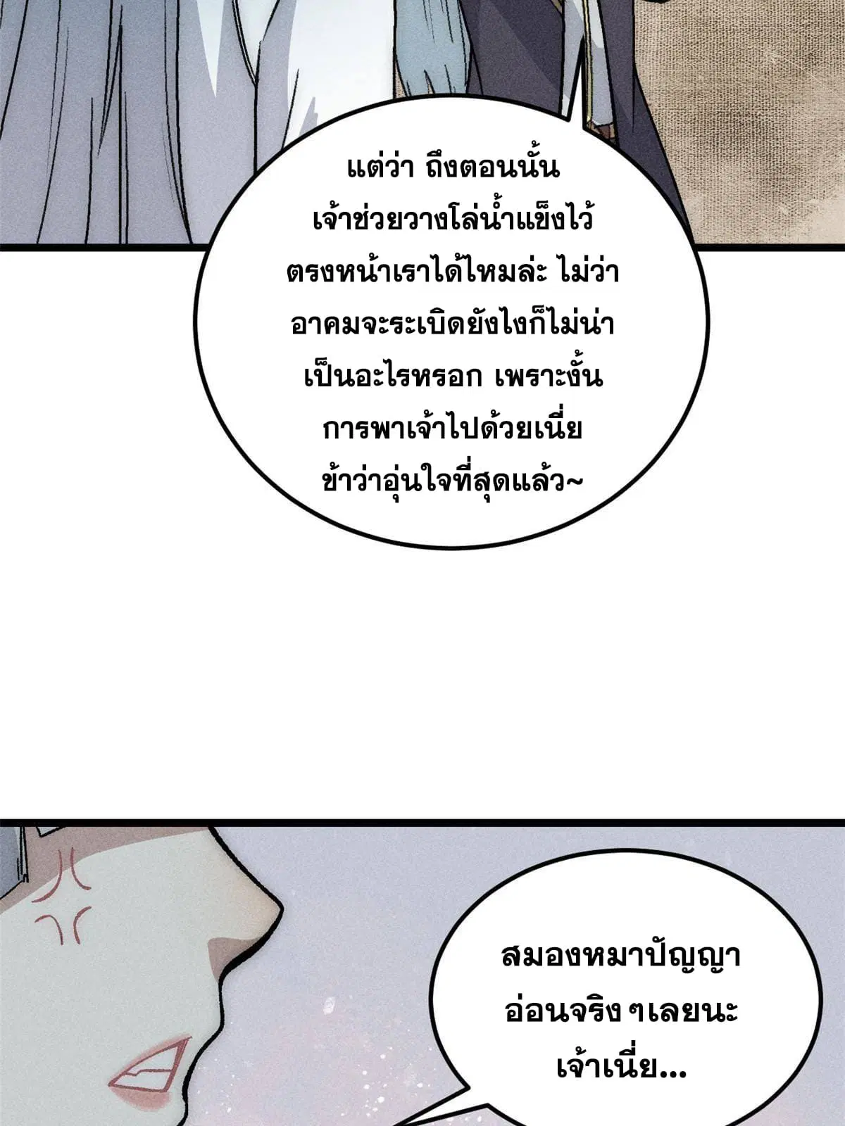 All Hail the Sect Leader ตอนที่ 188 หน้า 54
