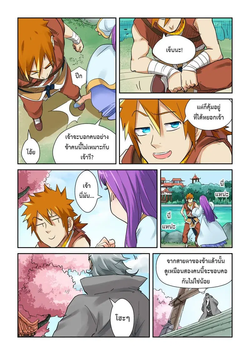 Tales of Demons and Gods ตอนที่ 121.2 หน้า 8