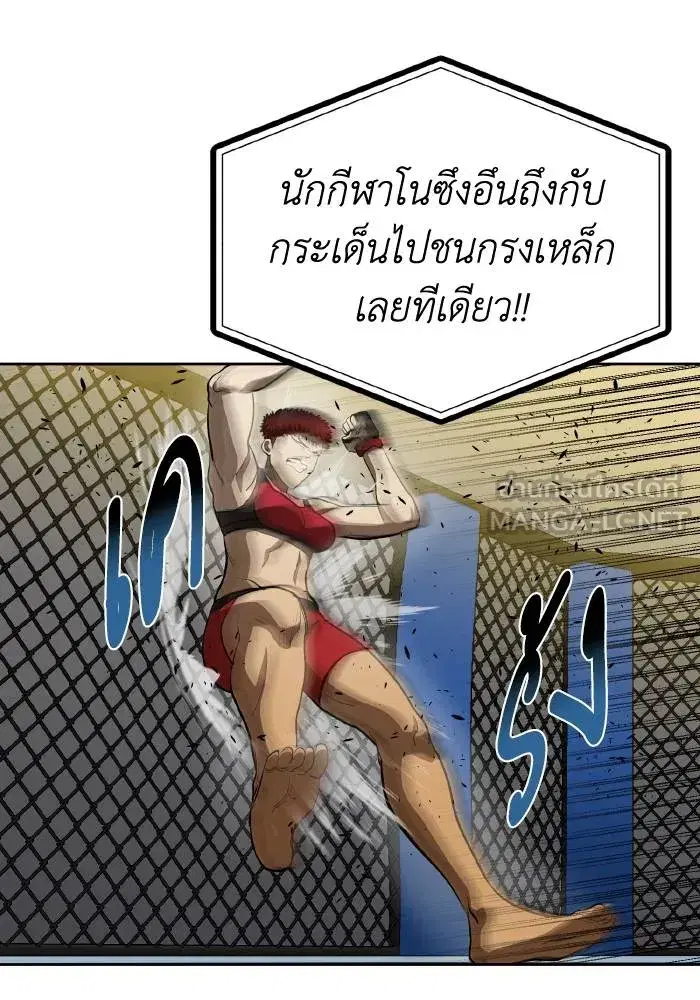King of the Octagon ตอนที่ 73 หน้า 78