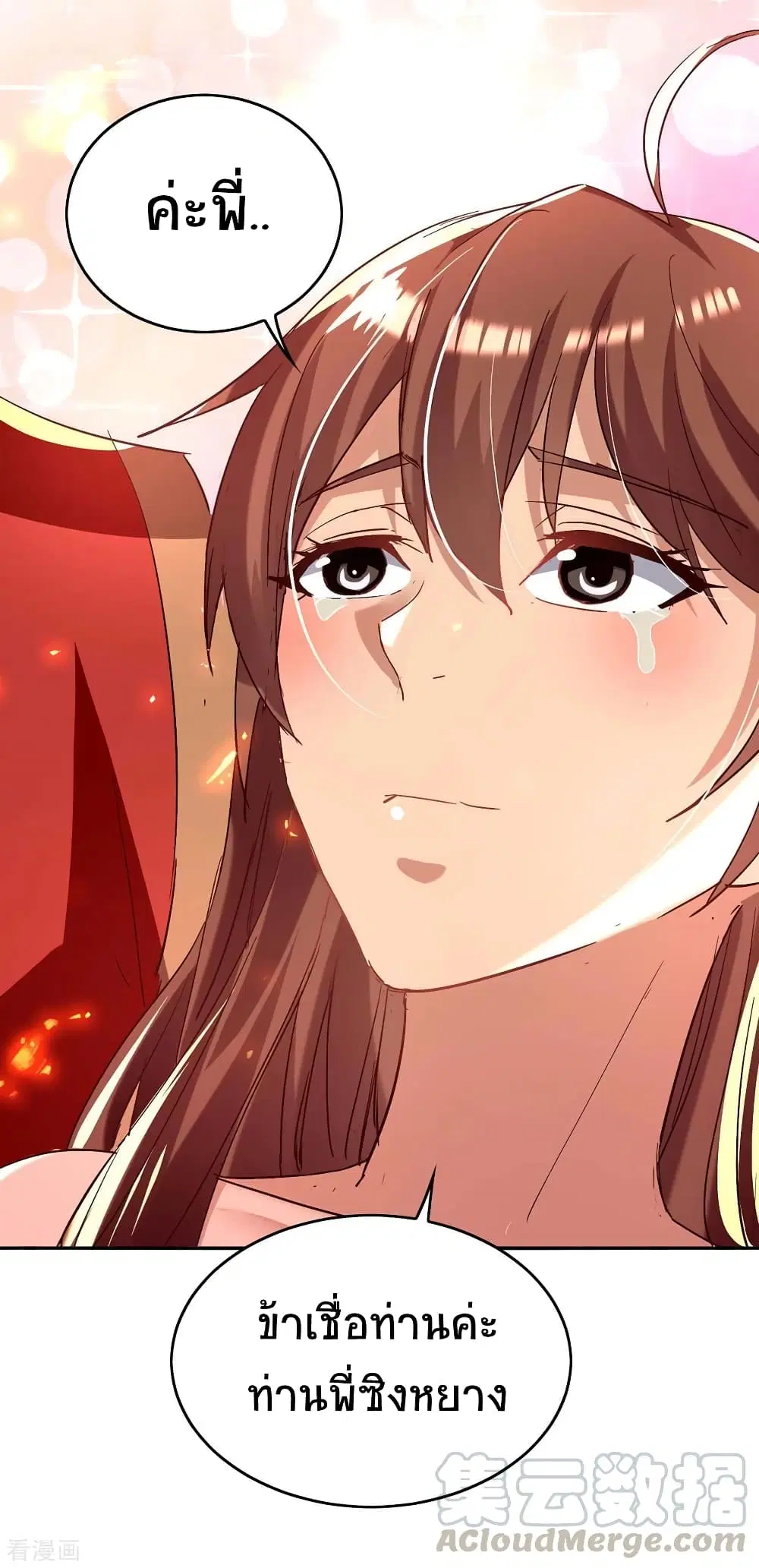 Return of Divine Emperor ตอนที่ 206 หน้า 16