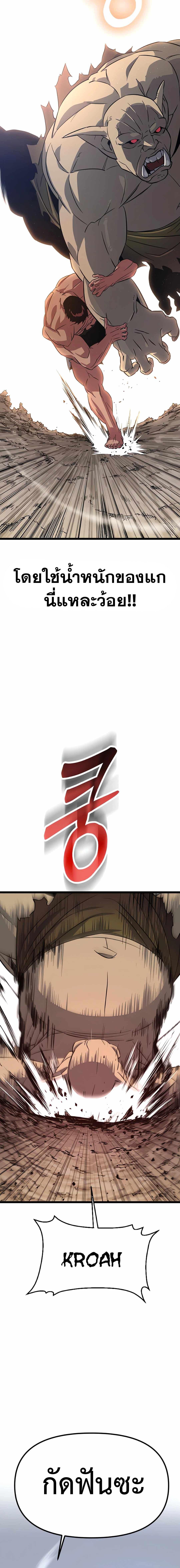 The Barbarian of Seoul Station ตอนที่ 3 หน้า 9