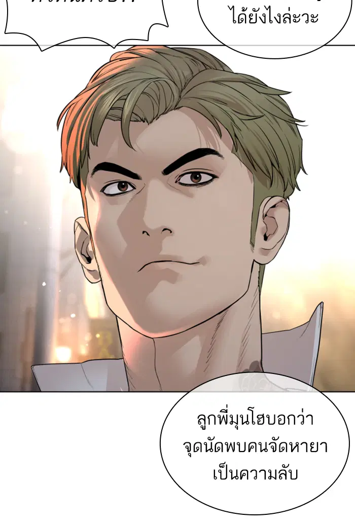 How to Fight ตอนที่ 141 หน้า 129