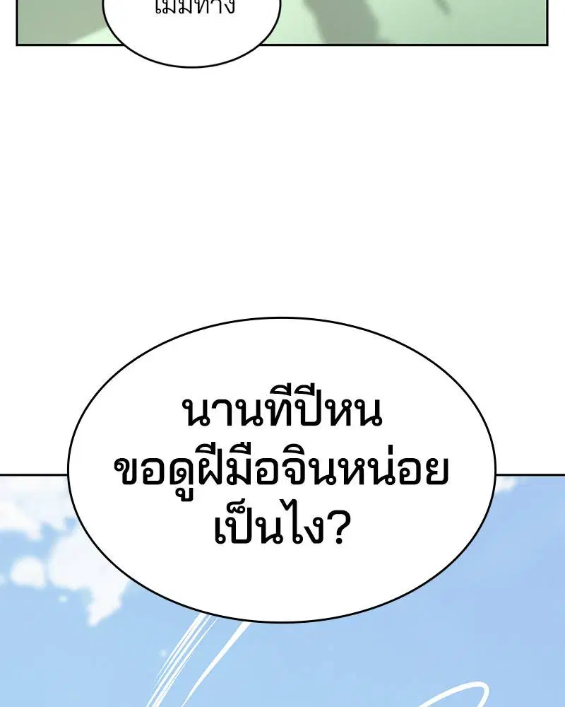 The Boy of Death ตอนที่ 108 หน้า 52