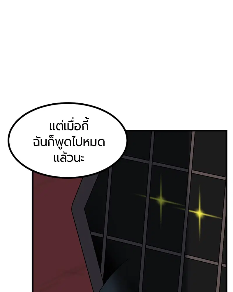 HERO KILLER ตอนที่ 30 หน้า 75