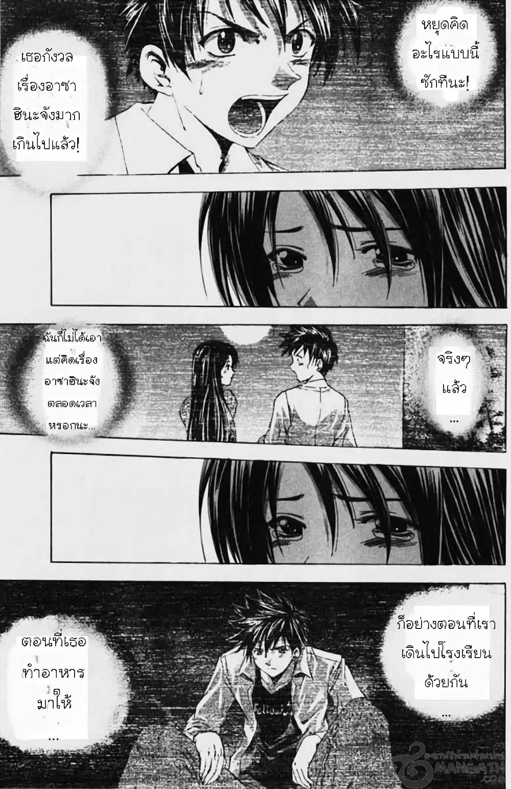 Suzuka ตอนที่ 54 หน้า 11