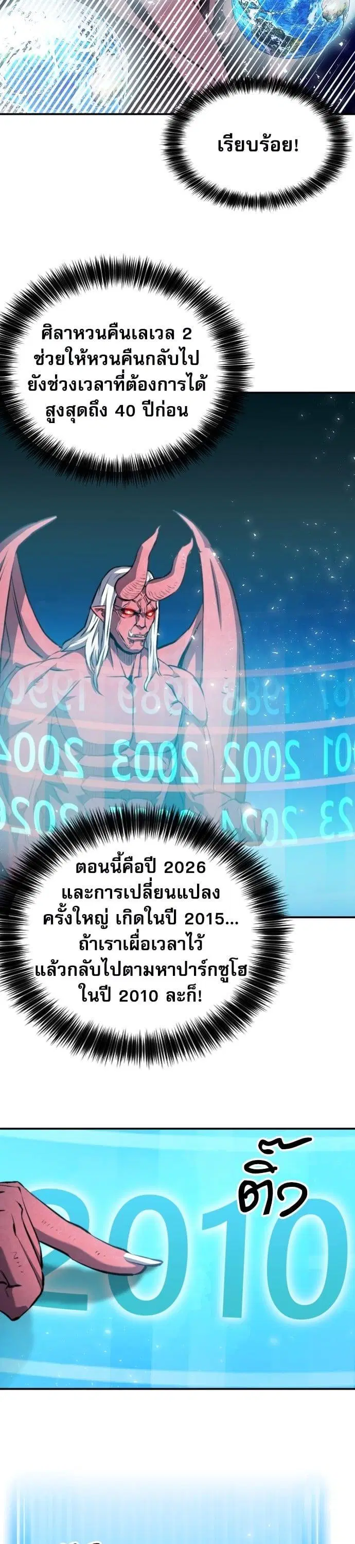 Seoul Station Druid ตอนที่ 172 หน้า 44