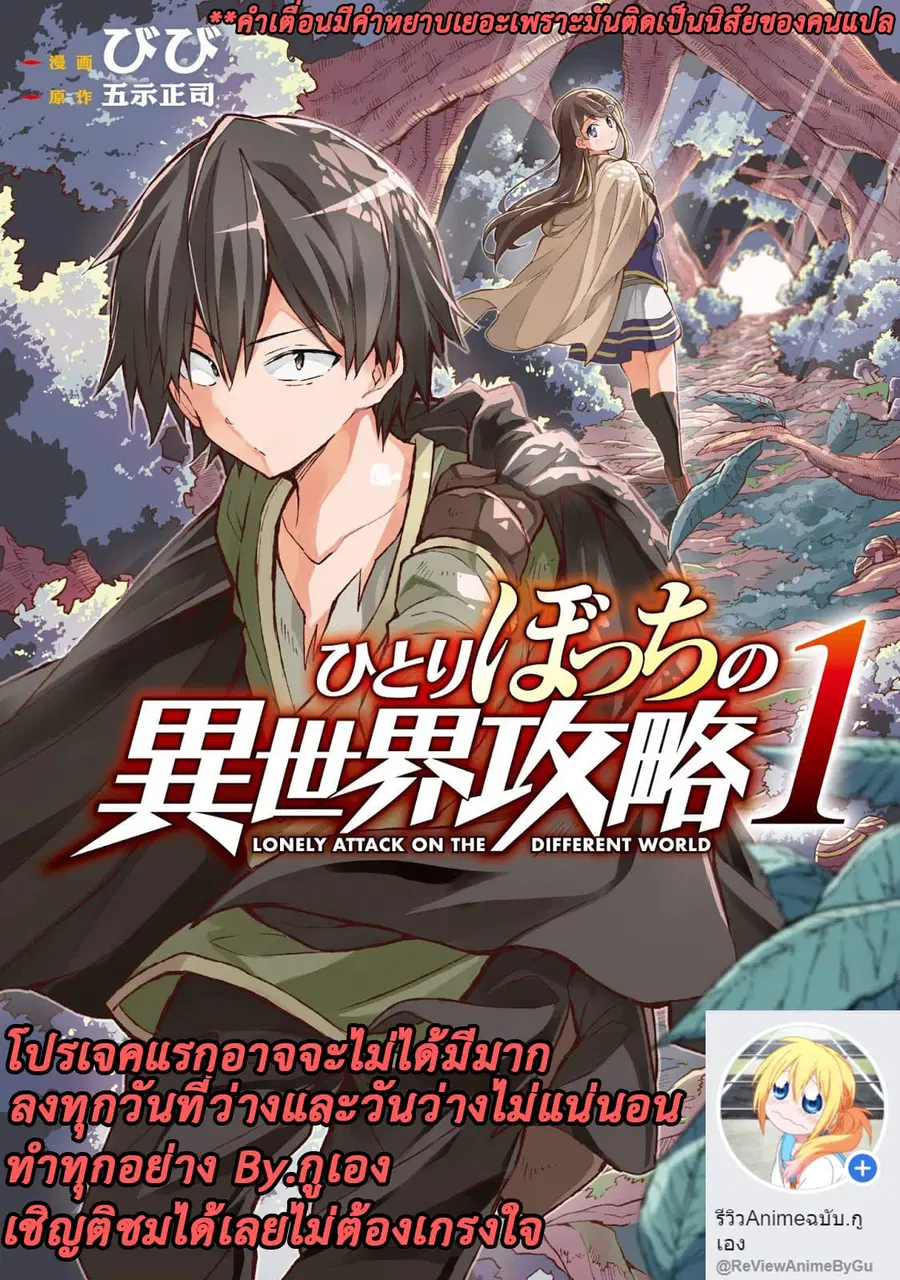 Hitoribocchi no Isekai Kouryaku ตอนที่ 9 หน้า 13