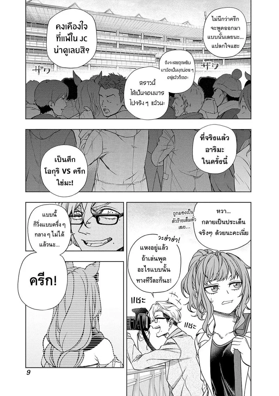 Uma Musume: Cinderella Gray ตอนที่ 137 หน้า 7
