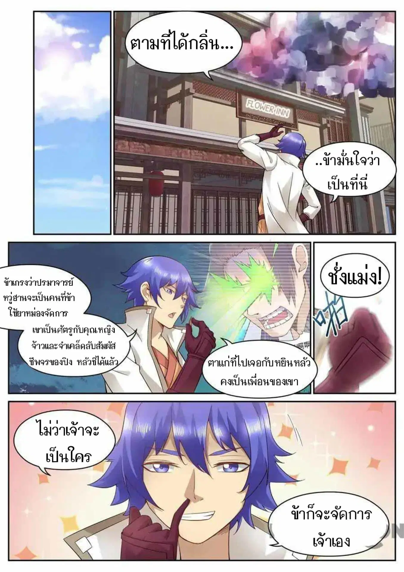 My Great Sword ตอนที่ 116 หน้า 9