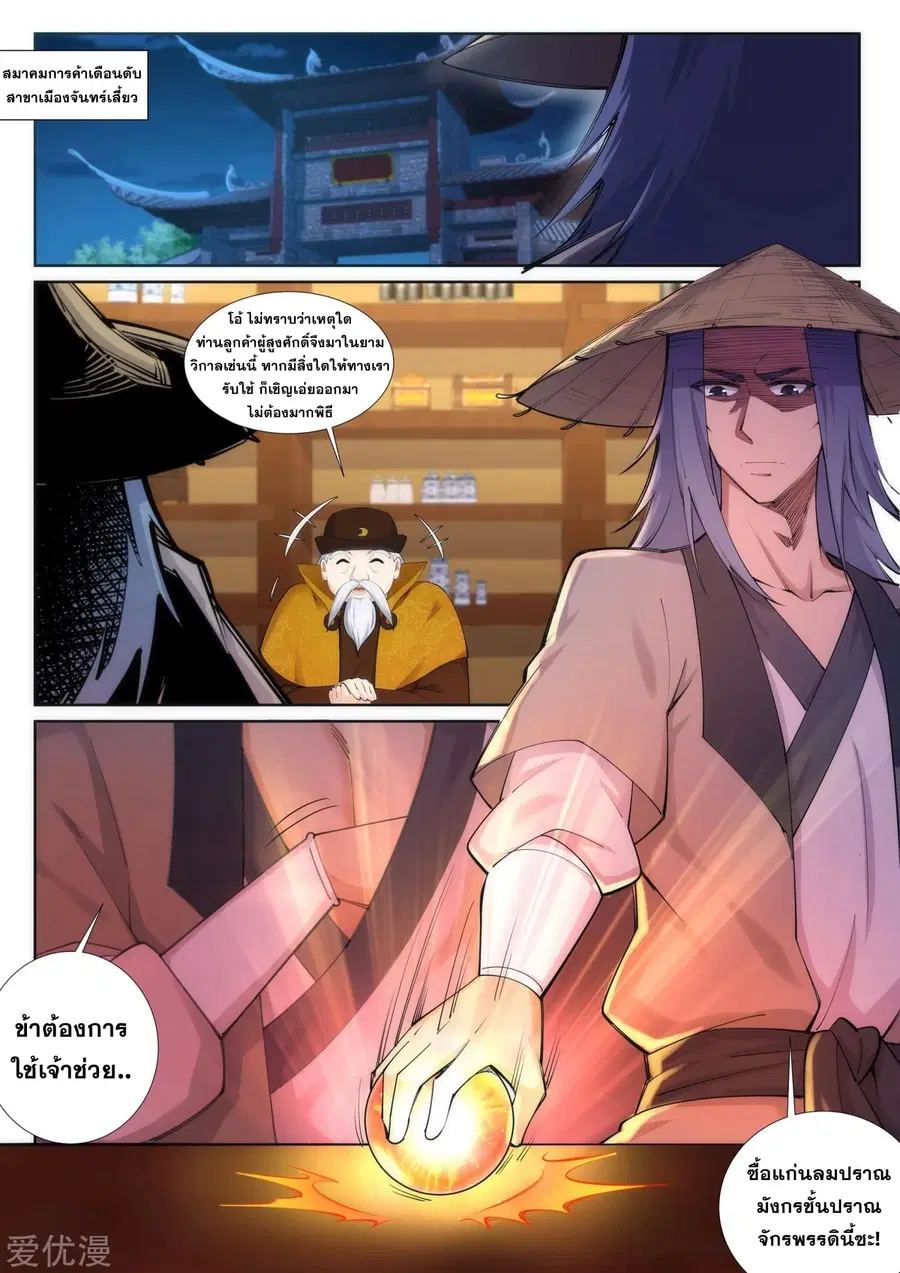 Against the Gods ตอนที่ 75 หน้า 10