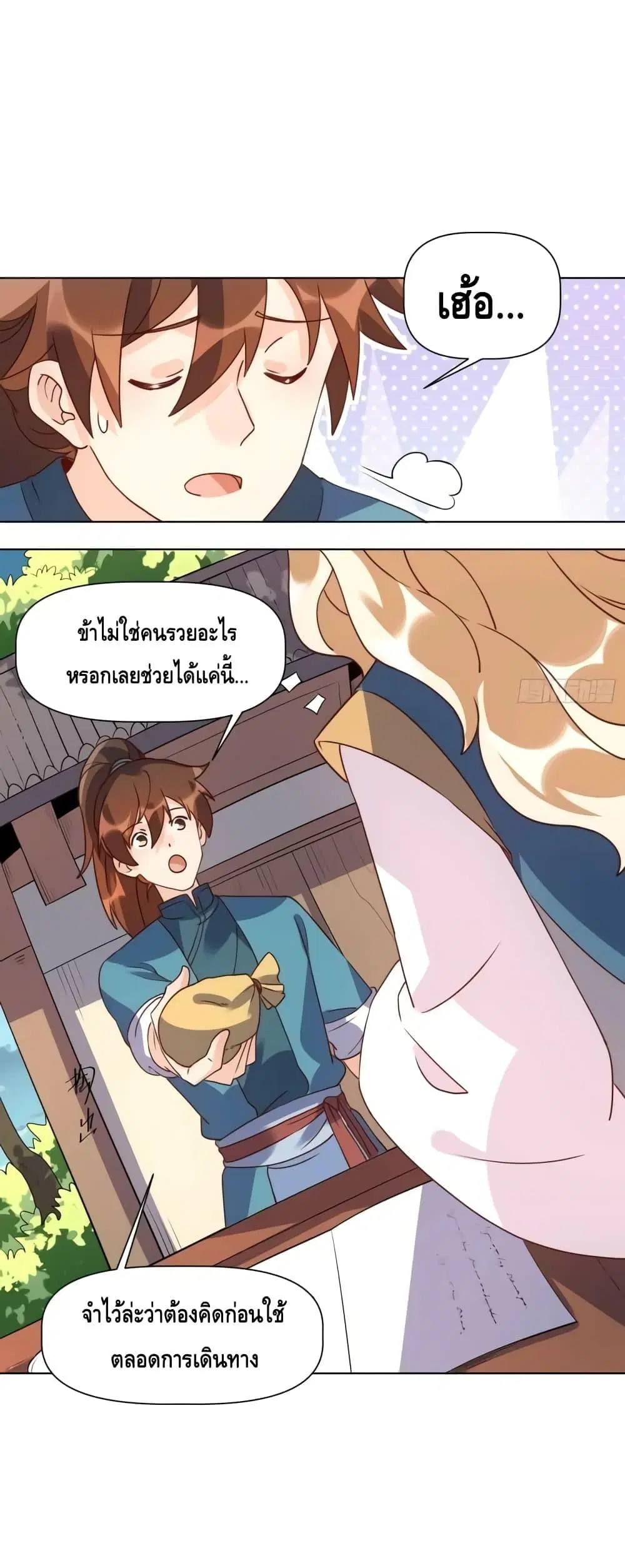 It Turns Out That I Am A Big Cultivator ตอนที่ 138 หน้า 26