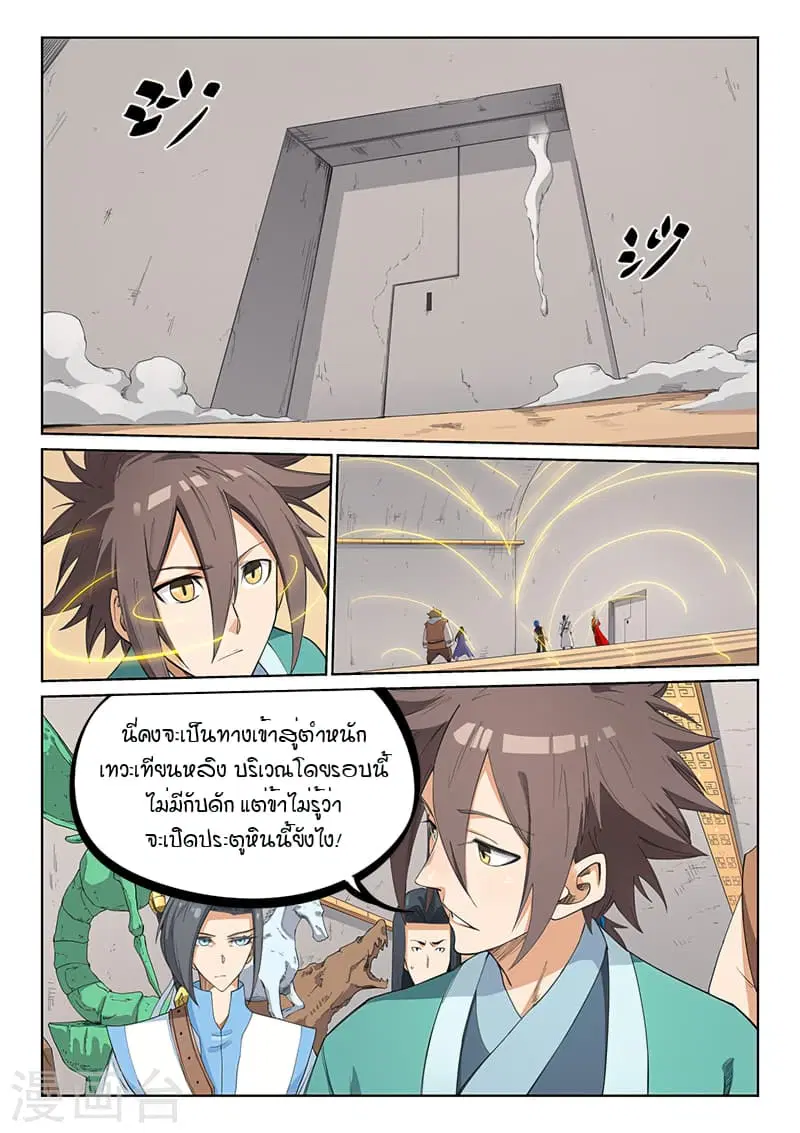 Star Martial God Techniquer ตอนที่ 204 หน้า 4