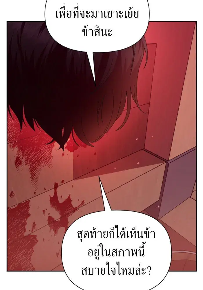 Your Throne ตอนที่ 82 หน้า 121