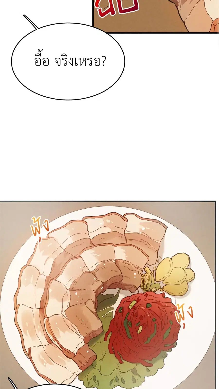 The Young Lady Is a Royal Chef ตอนที่ 42 หน้า 18