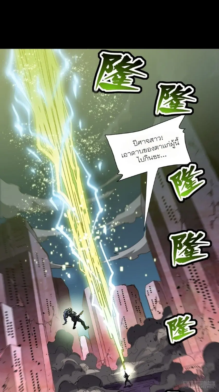 Legend of Star General ตอนที่ 52 หน้า 48
